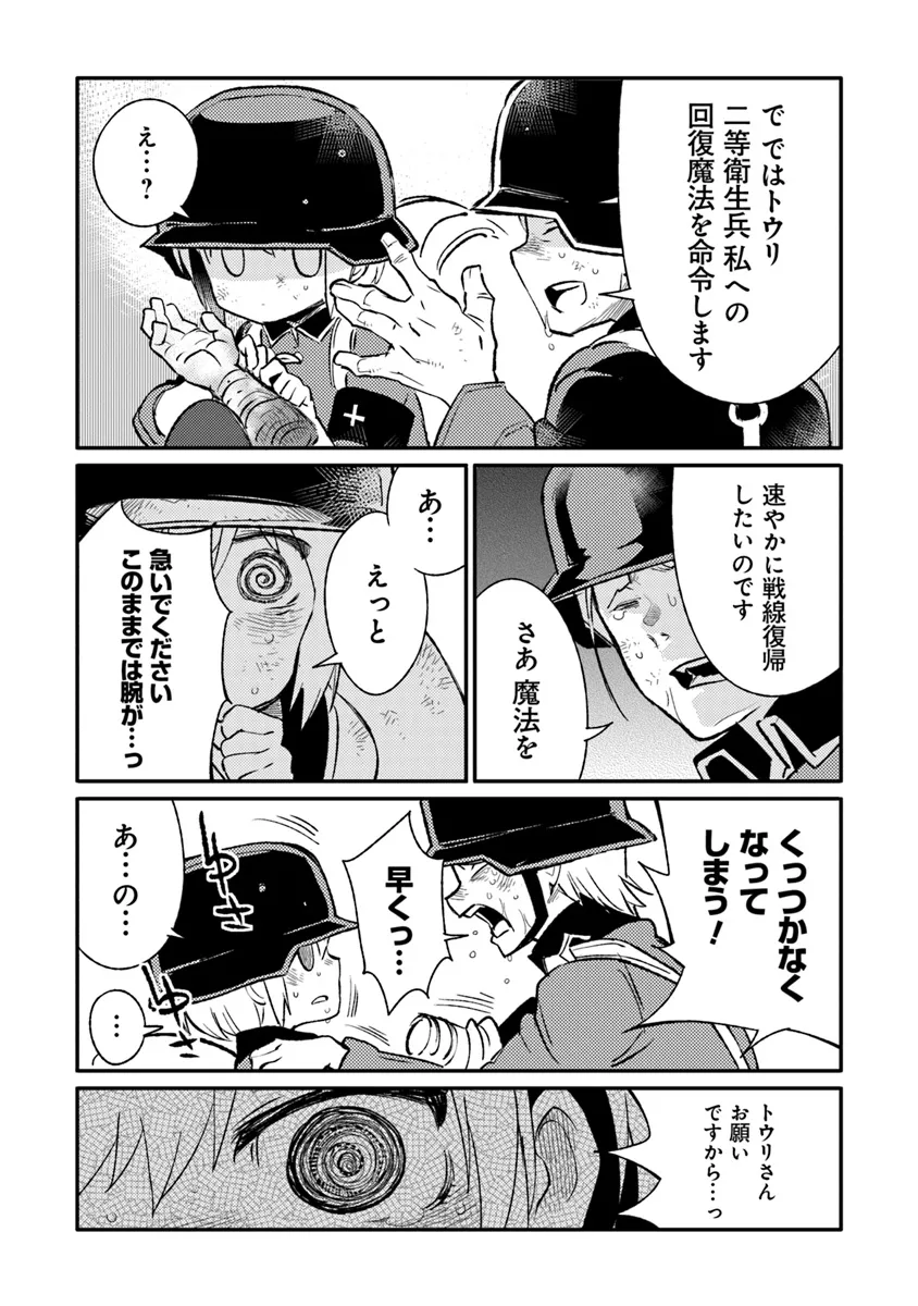 TS衛生兵さんの戦場日記 第10.1話 - Page 12