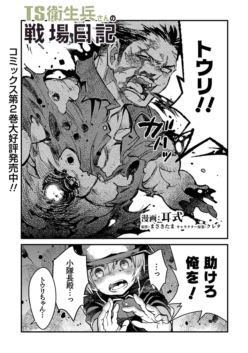 TS衛生兵さんの戦場日記 第11.1話 - Page 1