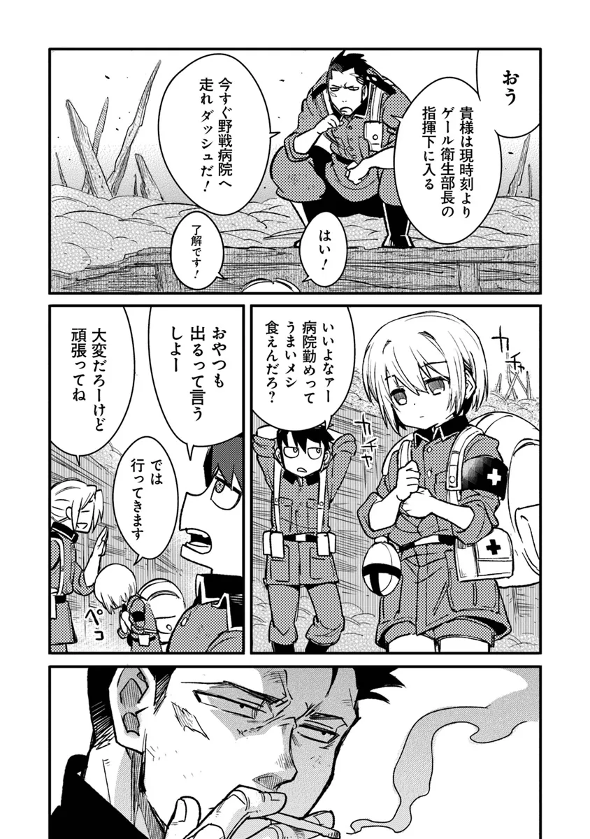 TS衛生兵さんの戦場日記 第11.1話 - Page 11