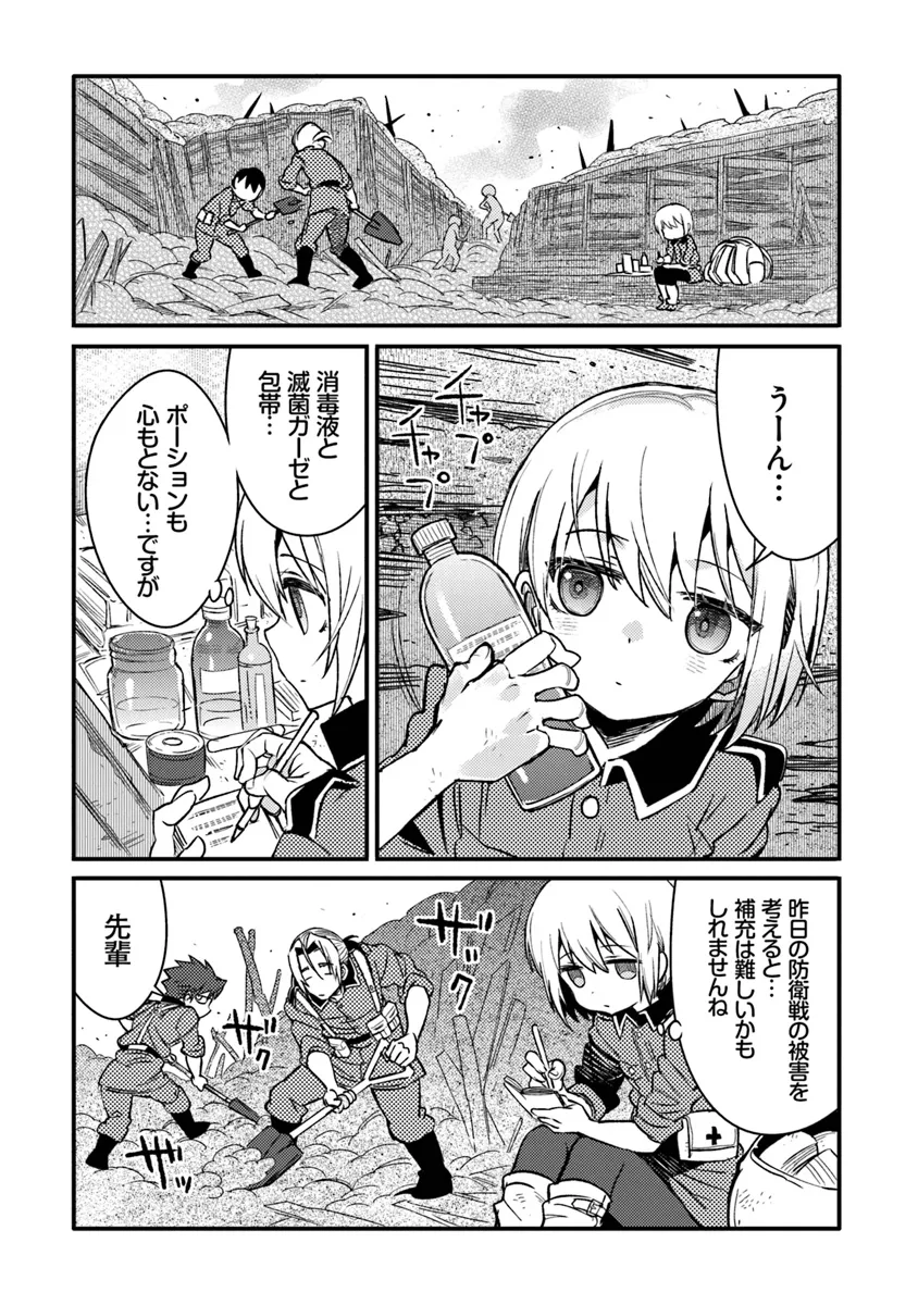 TS衛生兵さんの戦場日記 第11.1話 - Page 5