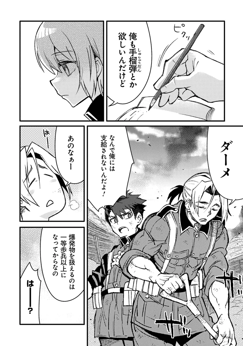 TS衛生兵さんの戦場日記 第11.1話 - Page 6