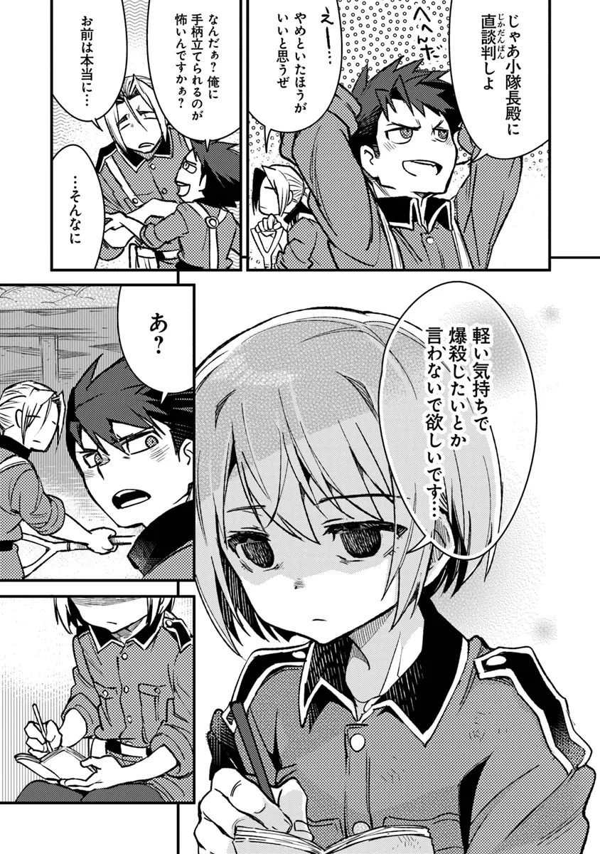 TS衛生兵さんの戦場日記 第11.1話 - Page 9