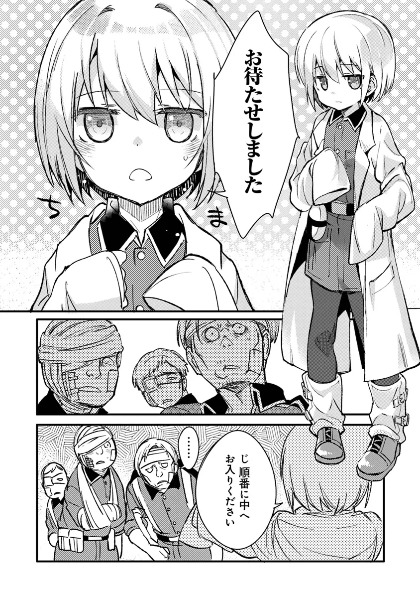 TS衛生兵さんの戦場日記 第11.2話 - Page 11