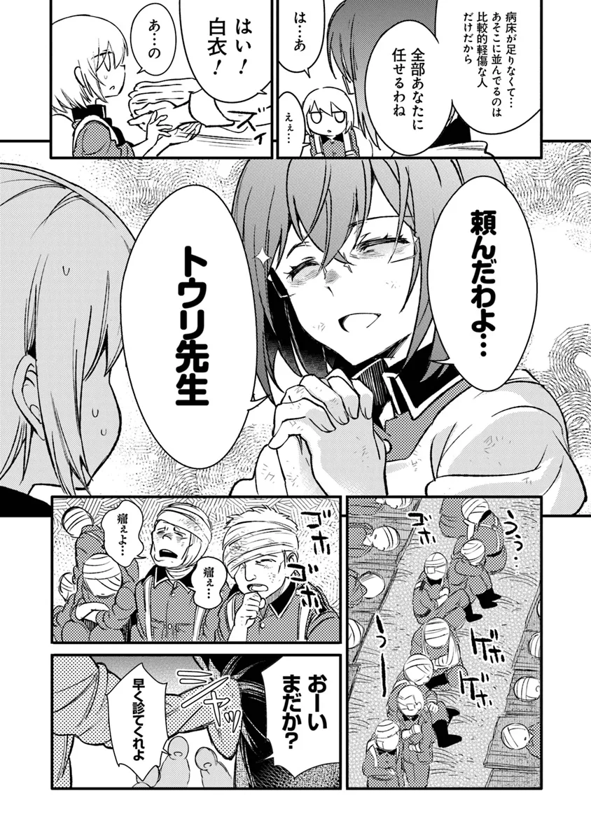 TS衛生兵さんの戦場日記 第11.2話 - Page 10