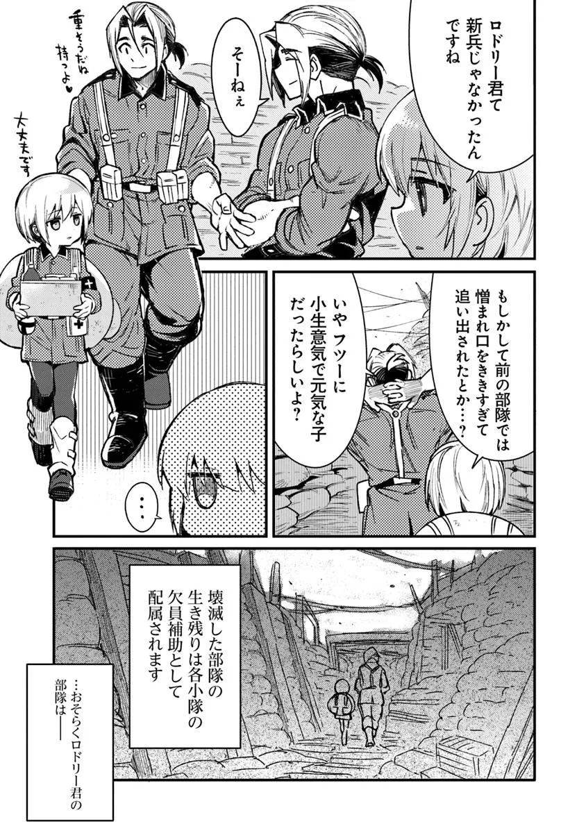 TS衛生兵さんの戦場日記 第12.1話 - Page 11