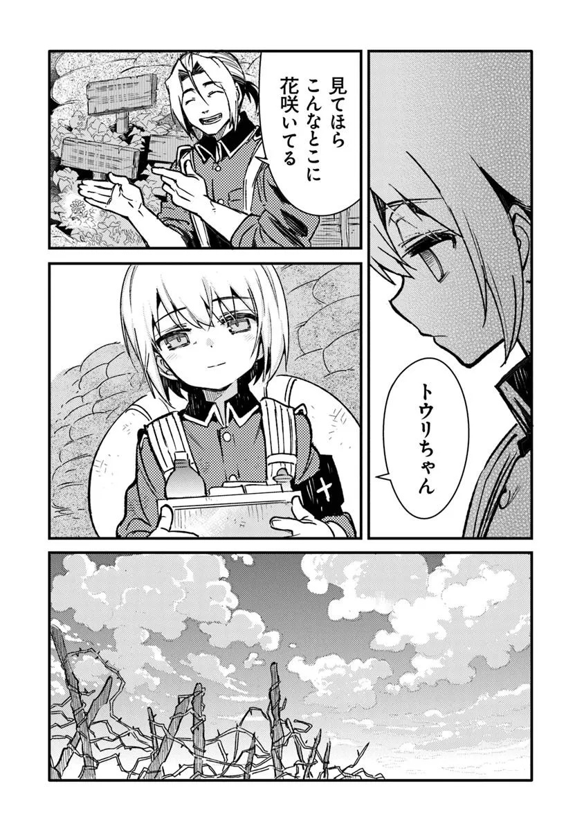 TS衛生兵さんの戦場日記 第12.1話 - Page 12