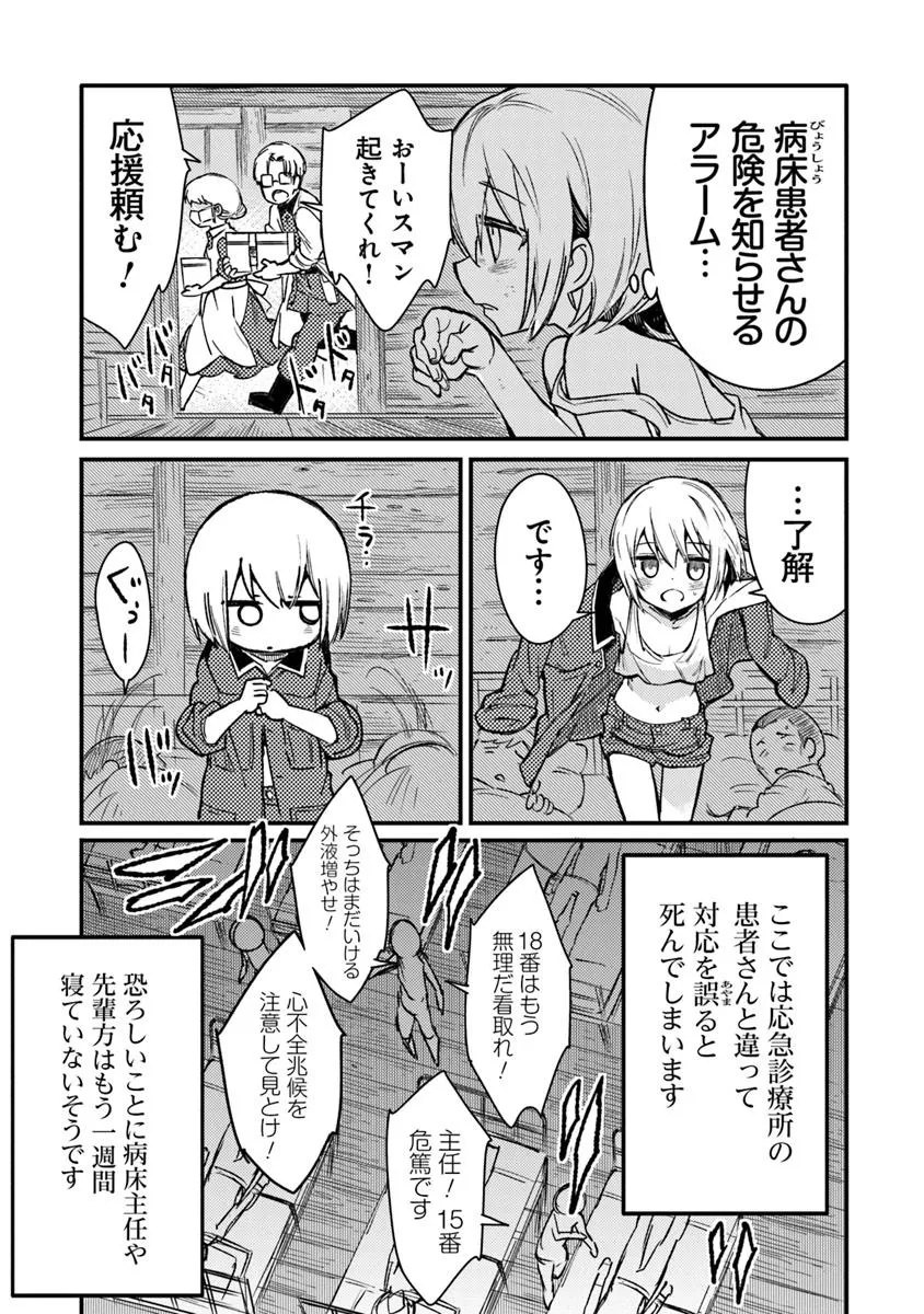 TS衛生兵さんの戦場日記 第12.1話 - Page 3