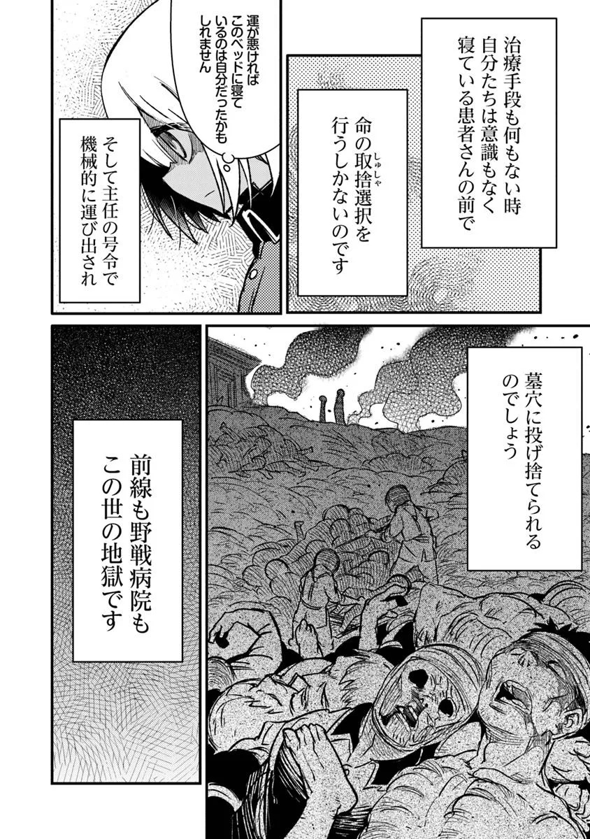 TS衛生兵さんの戦場日記 第12.1話 - Page 8