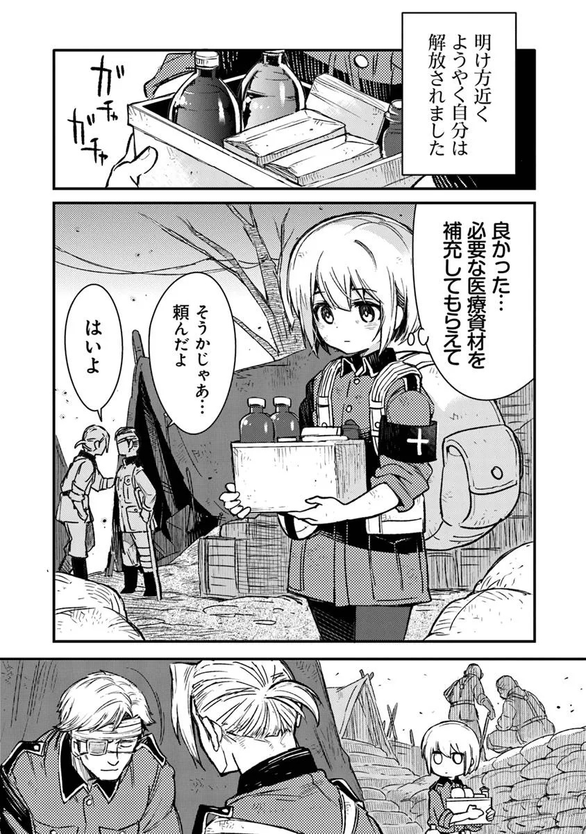 TS衛生兵さんの戦場日記 第12.1話 - Page 9