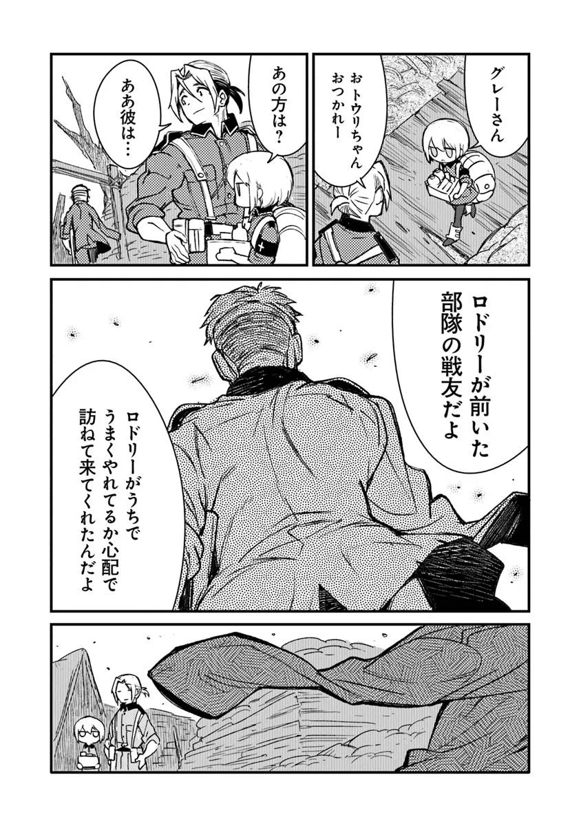 TS衛生兵さんの戦場日記 第12.1話 - Page 10