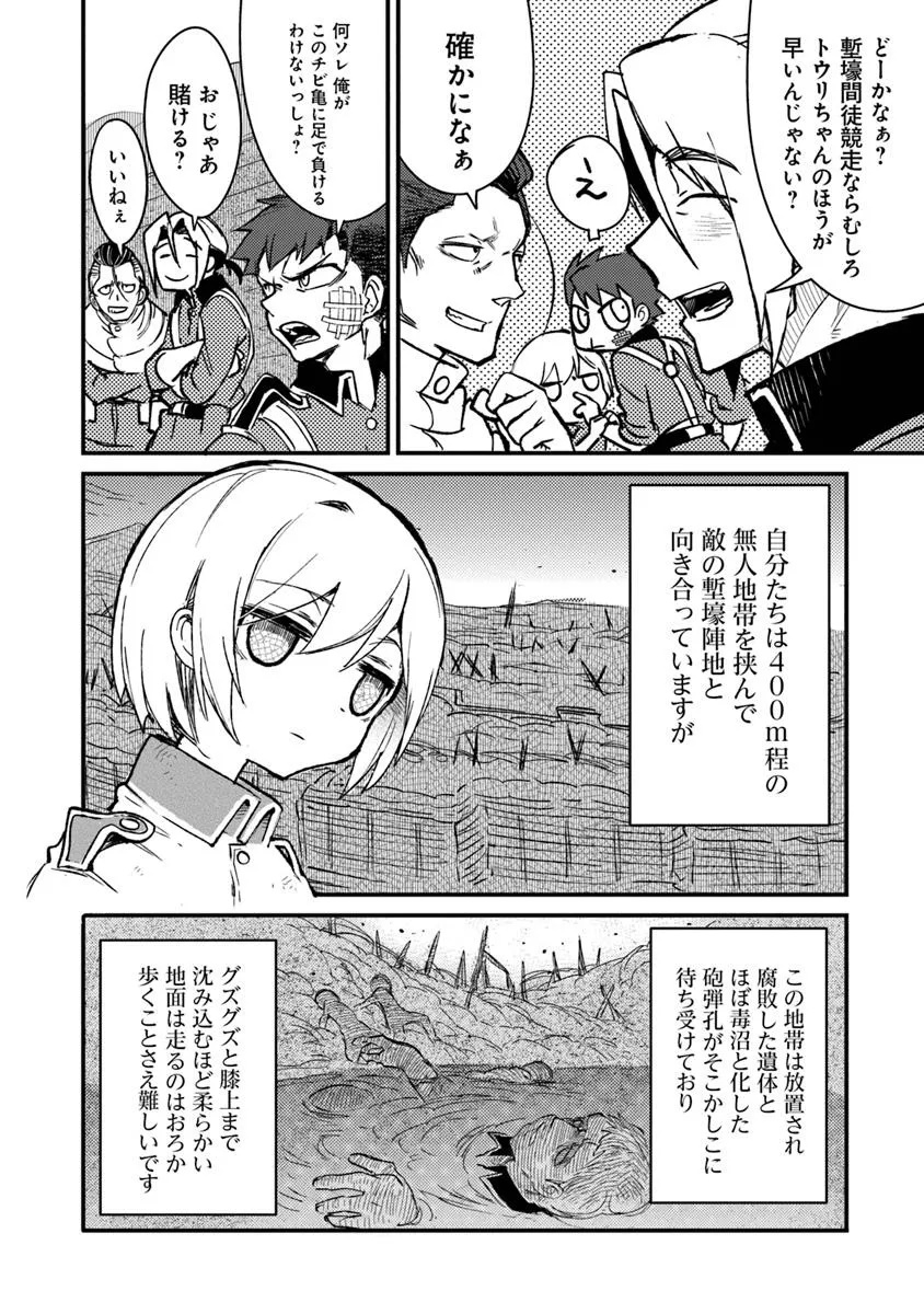 TS衛生兵さんの戦場日記 第12.2話 - Page 4