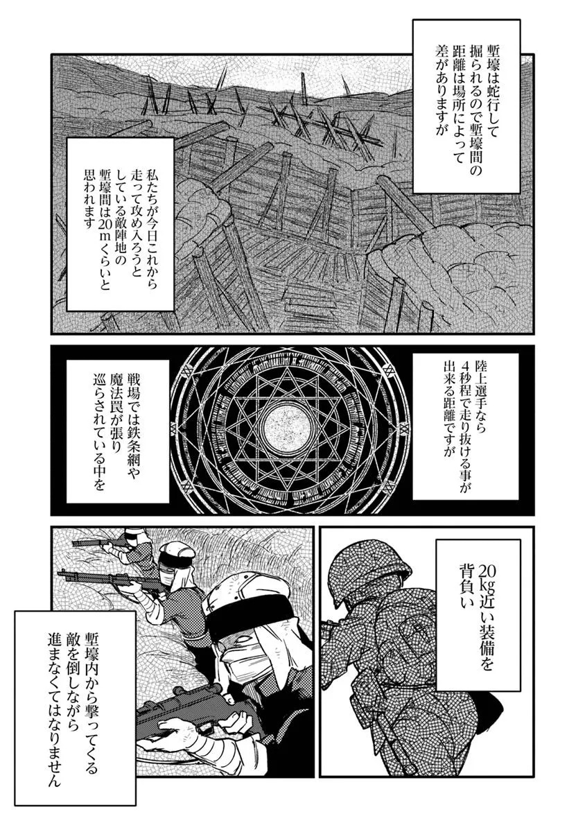 TS衛生兵さんの戦場日記 第12.2話 - Page 5