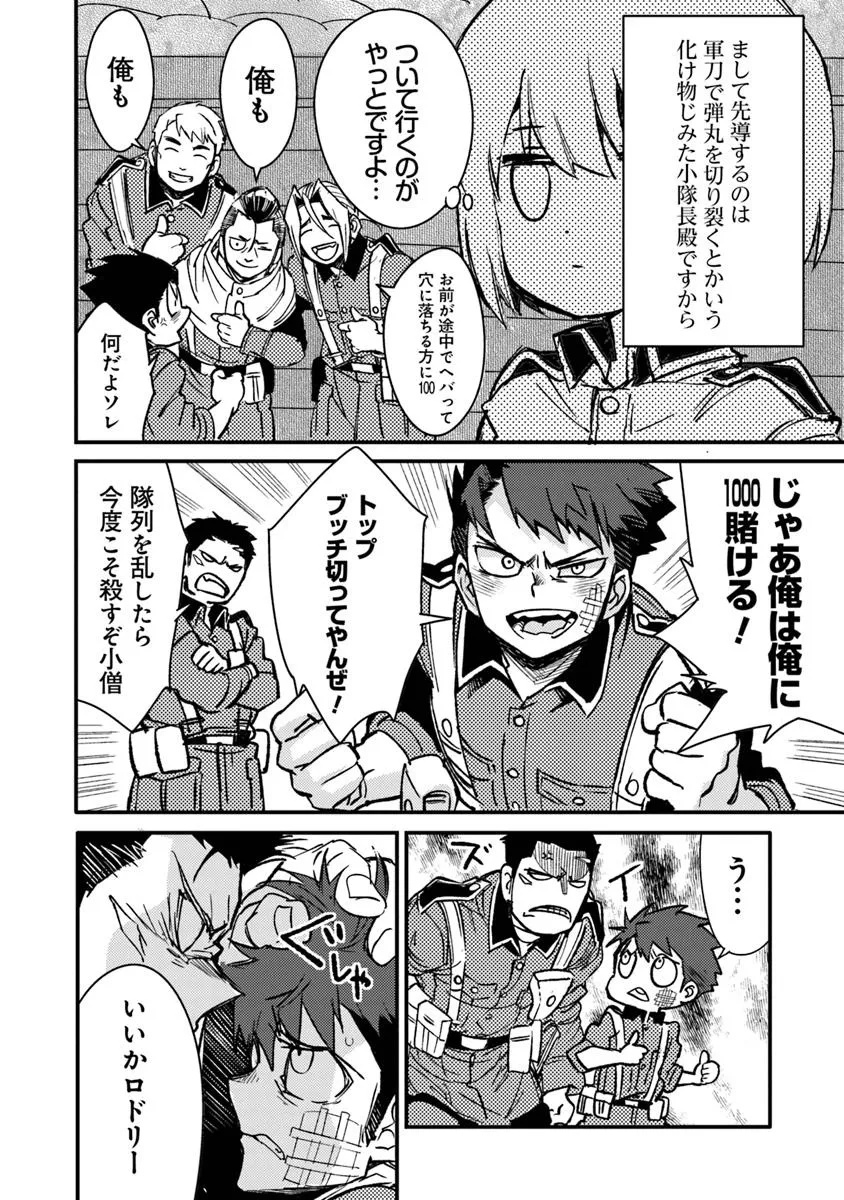 TS衛生兵さんの戦場日記 第12.2話 - Page 6