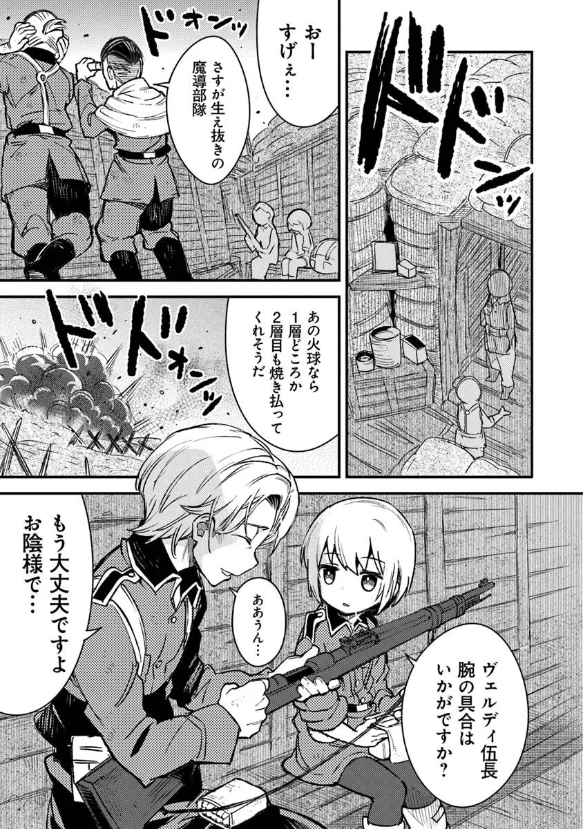 TS衛生兵さんの戦場日記 第12.2話 - Page 9