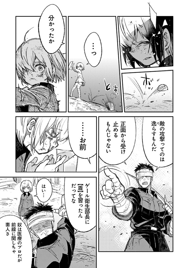 TS衛生兵さんの戦場日記 第6.3話 - Page 4