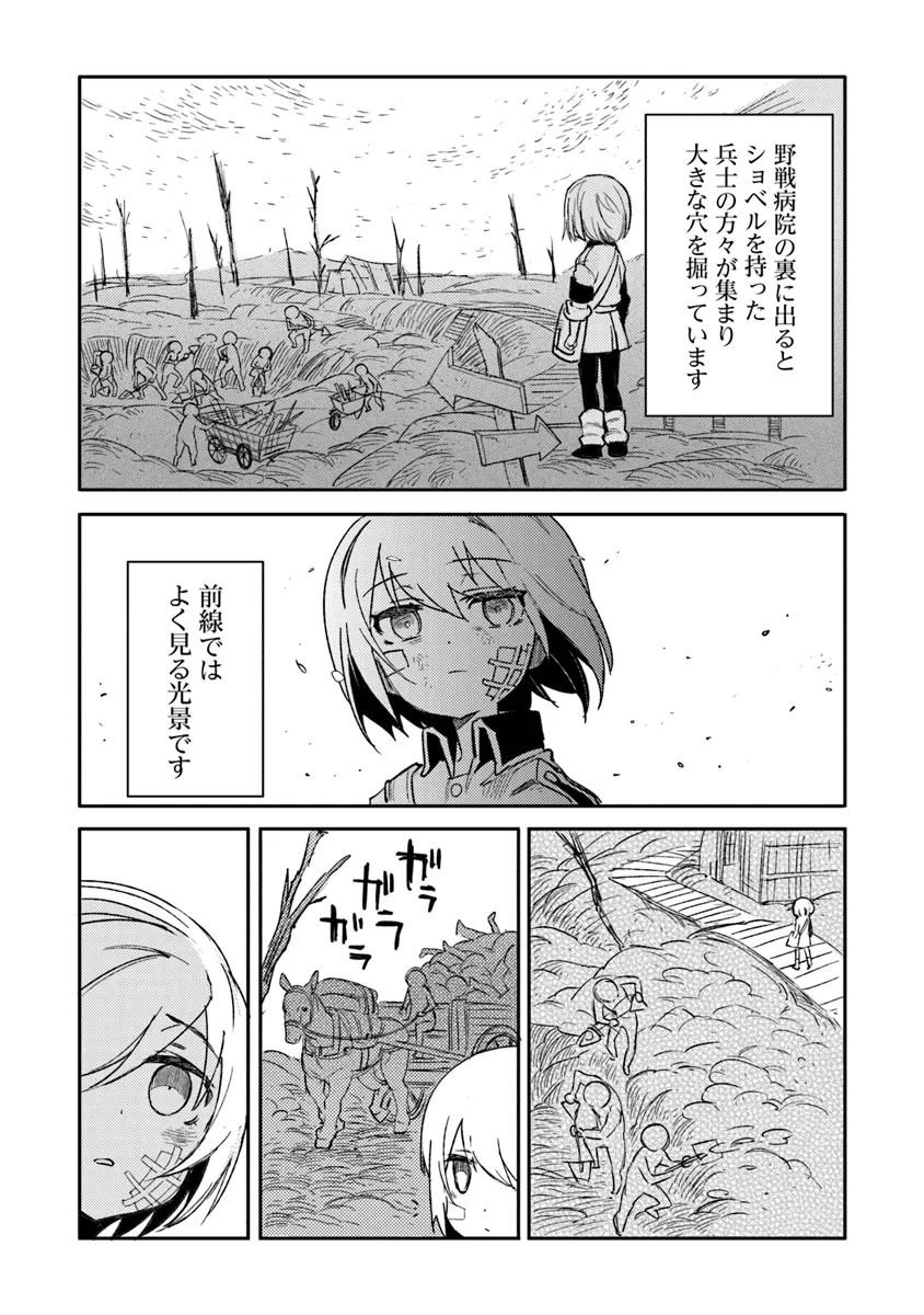 TS衛生兵さんの戦場日記 第7.2話 - Page 1