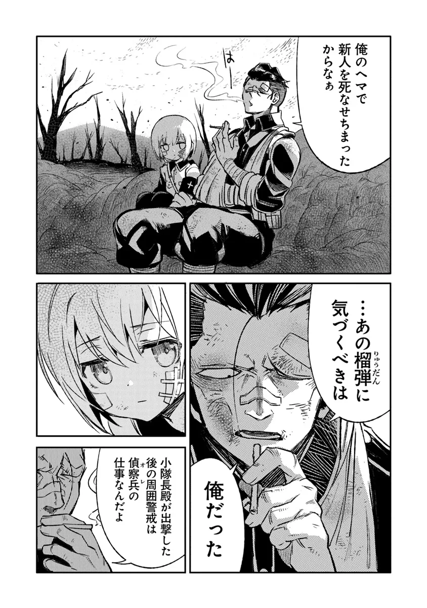 TS衛生兵さんの戦場日記 第7.2話 - Page 5