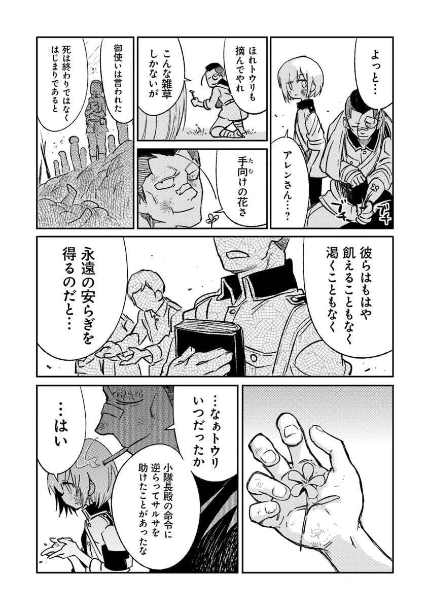 TS衛生兵さんの戦場日記 第7.3話 - Page 1