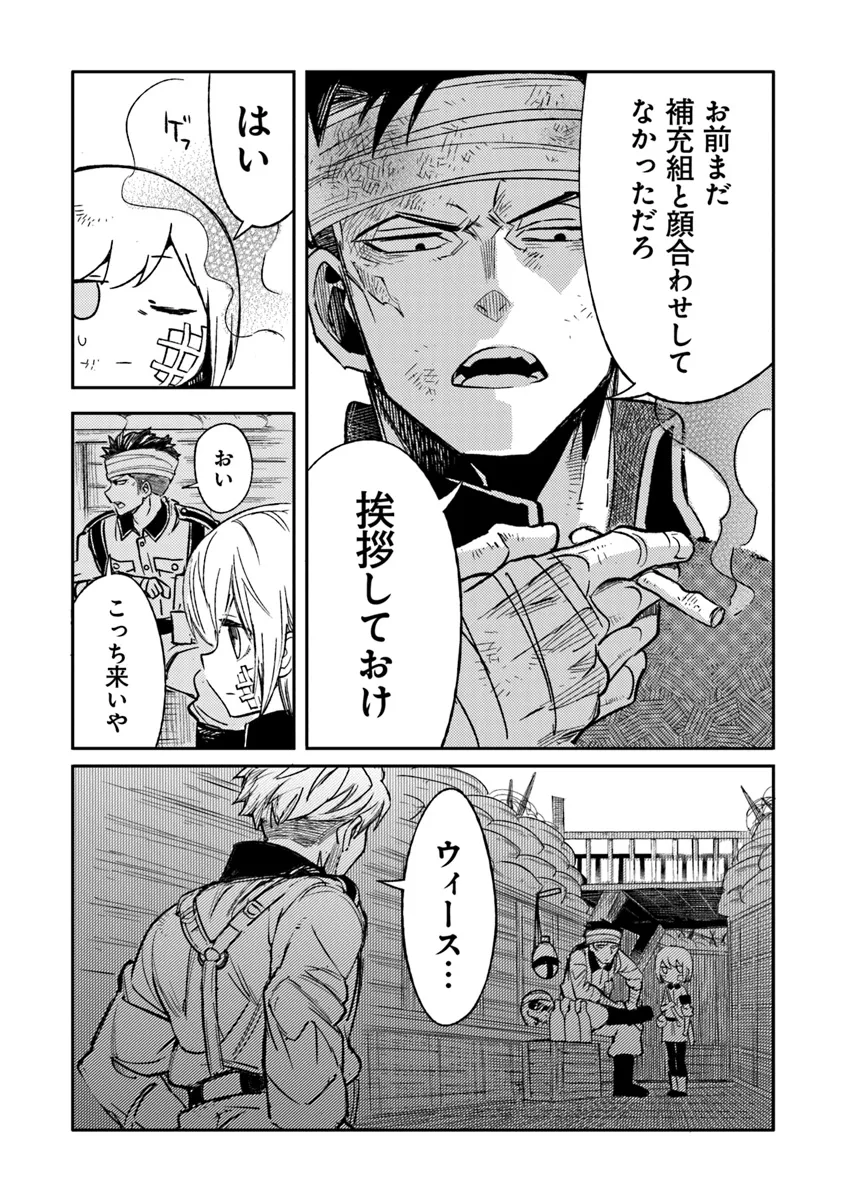 TS衛生兵さんの戦場日記 第7.3話 - Page 12