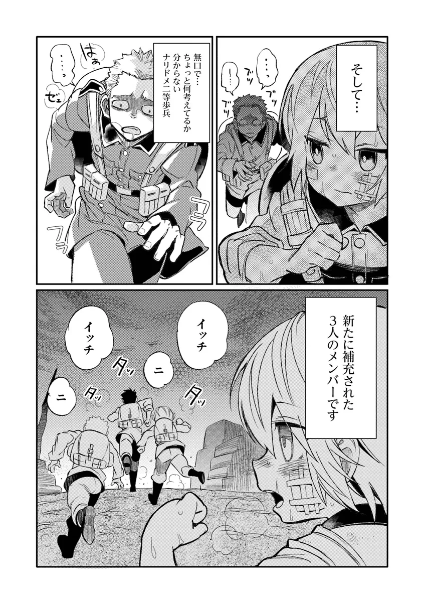 TS衛生兵さんの戦場日記 第8.1話 - Page 4