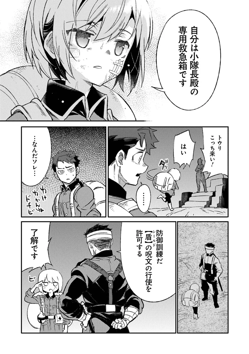 TS衛生兵さんの戦場日記 第8.1話 - Page 7