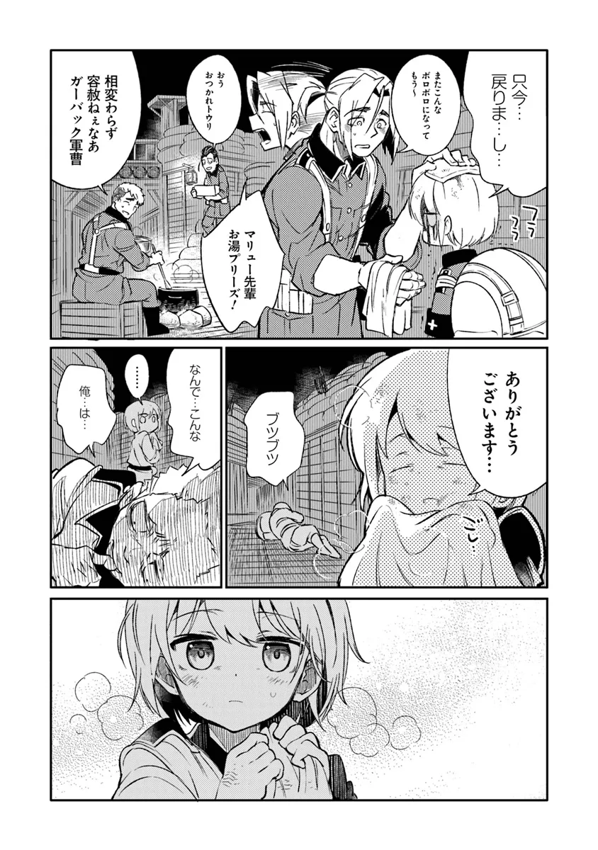 TS衛生兵さんの戦場日記 第8.2話 - Page 1