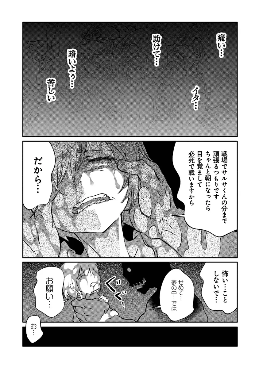 TS衛生兵さんの戦場日記 第8.2話 - Page 7