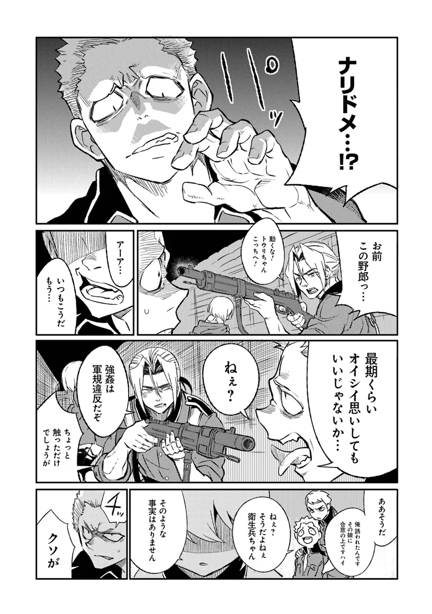 TS衛生兵さんの戦場日記 第8.3話 - Page 2