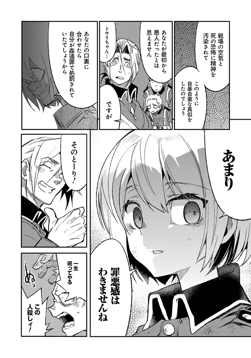 TS衛生兵さんの戦場日記 第8.3話 - Page 4