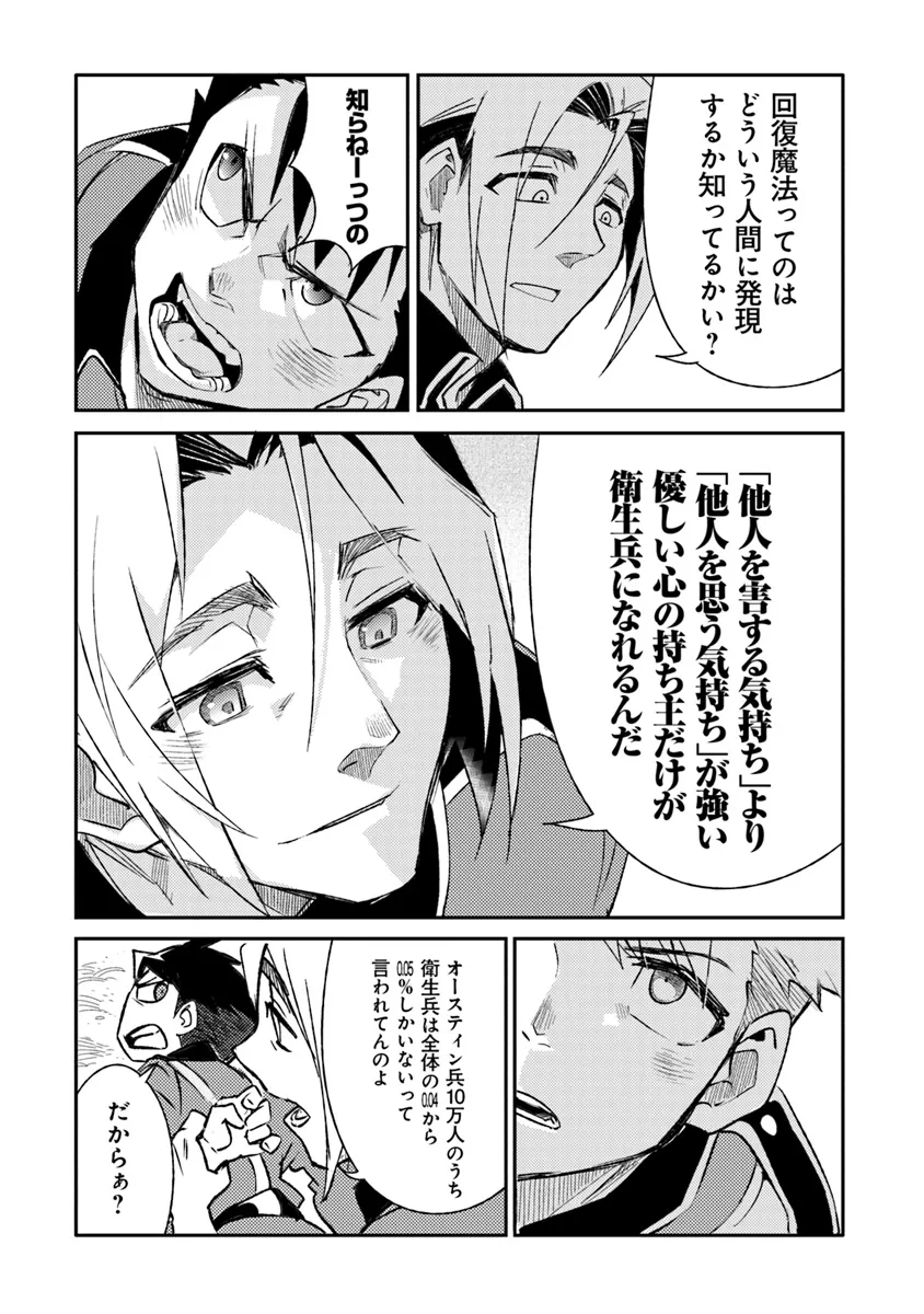 TS衛生兵さんの戦場日記 第9.1話 - Page 13