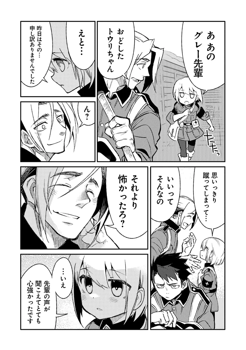 TS衛生兵さんの戦場日記 第9.1話 - Page 8