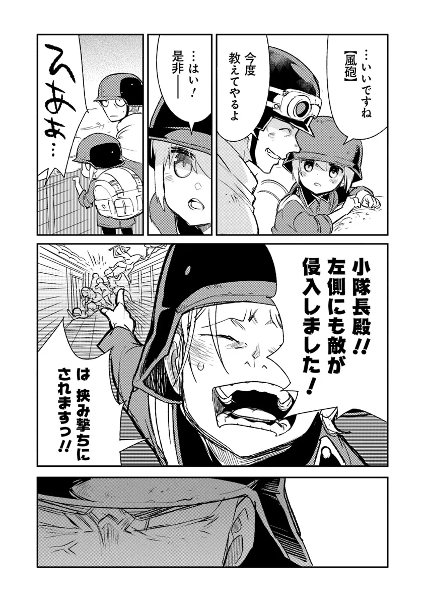 TS衛生兵さんの戦場日記 第9.3話 - Page 3