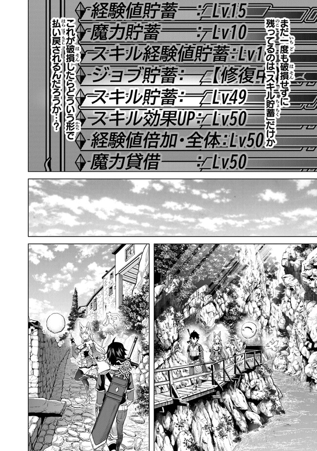 経験値貯蓄でのんびり傷心旅行 ～勇者と恋人に追放された戦士の無自覚ざまぁ～ 第24話 - Page 12