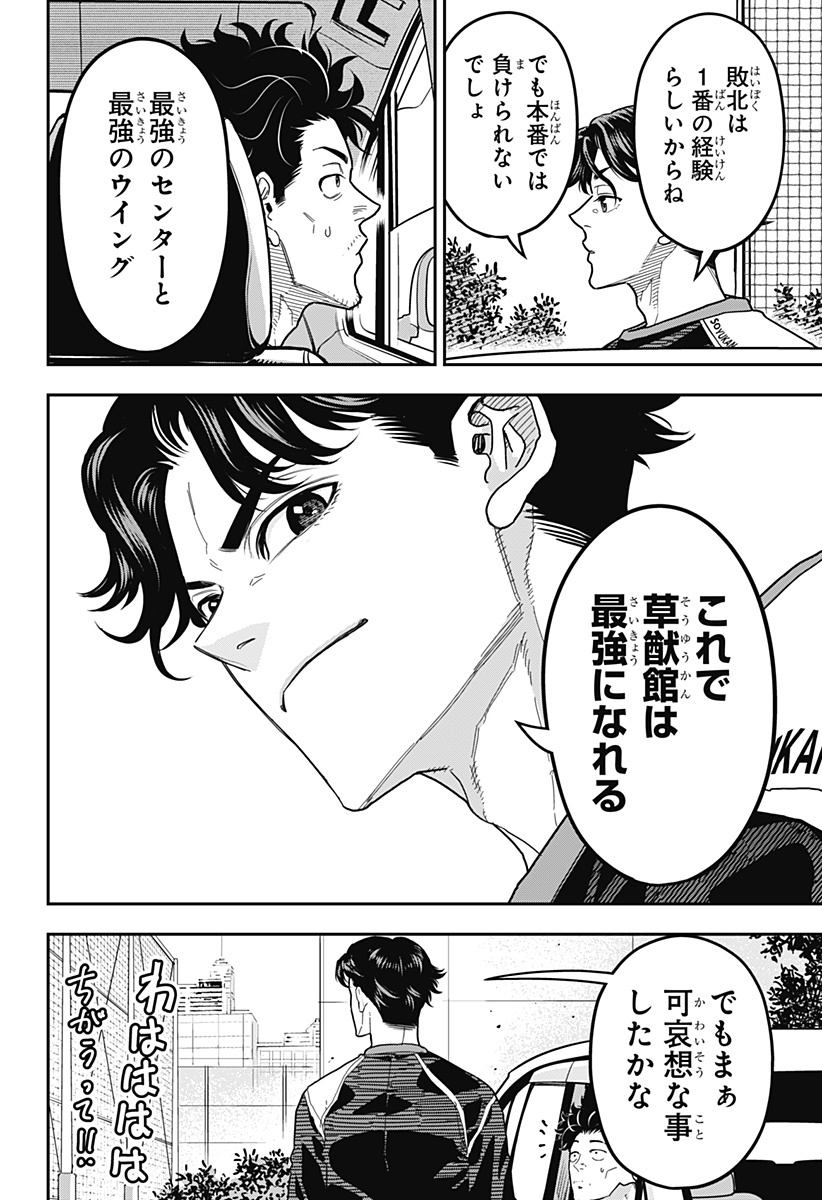 最強の詩 第19話 - Page 6