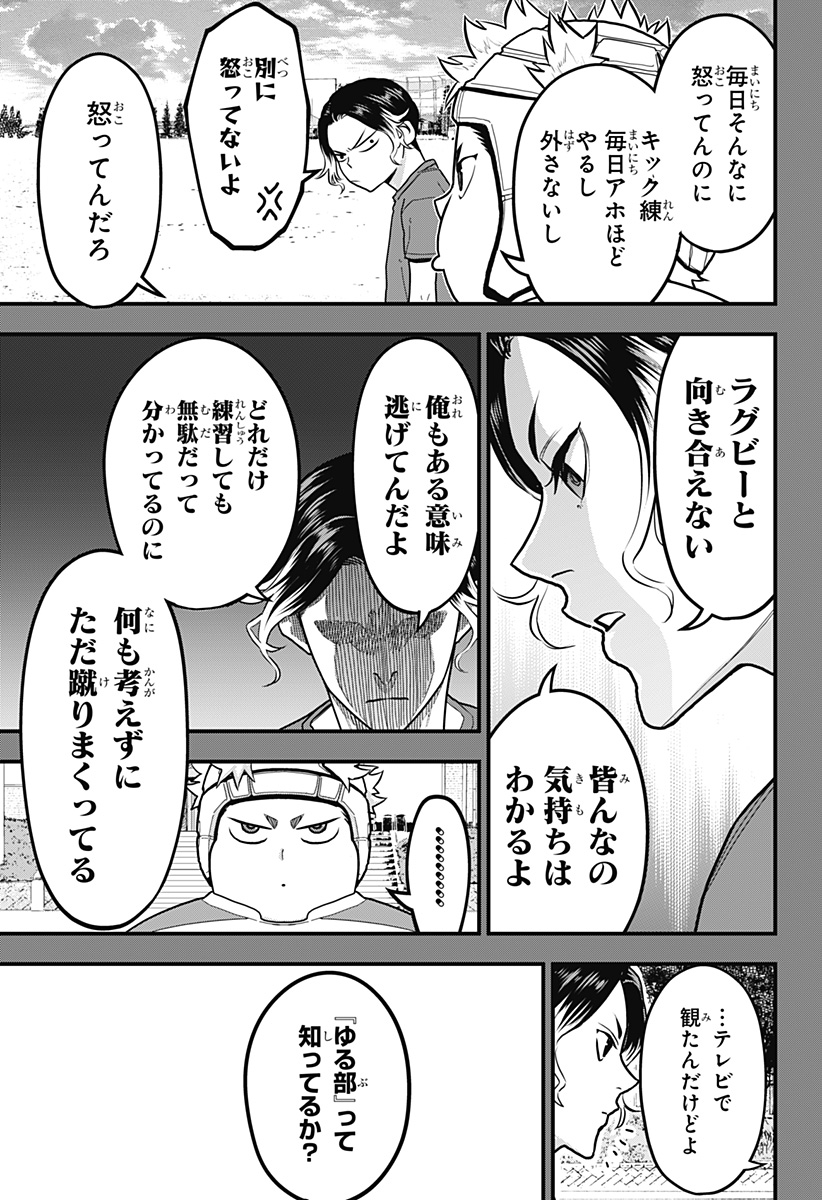 最強の詩 第23話 - Page 9