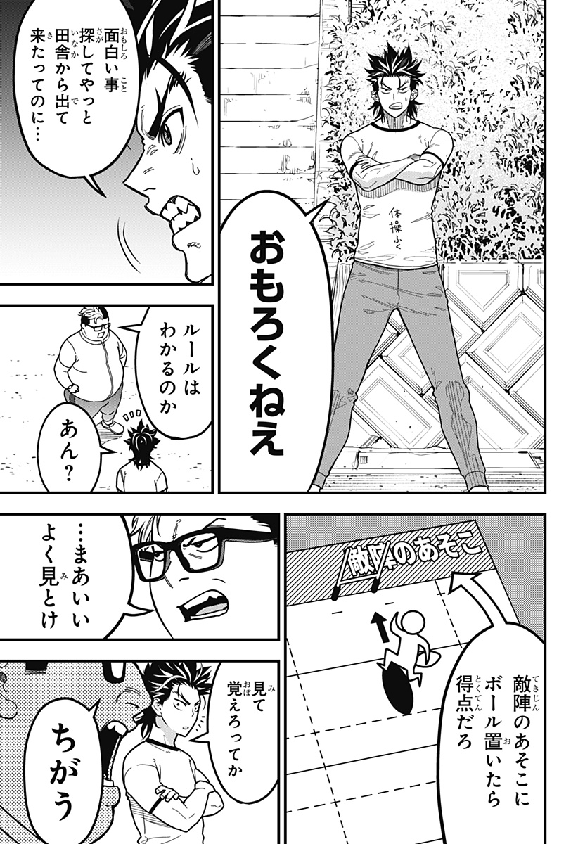 最強の詩 第3話 - Page 17