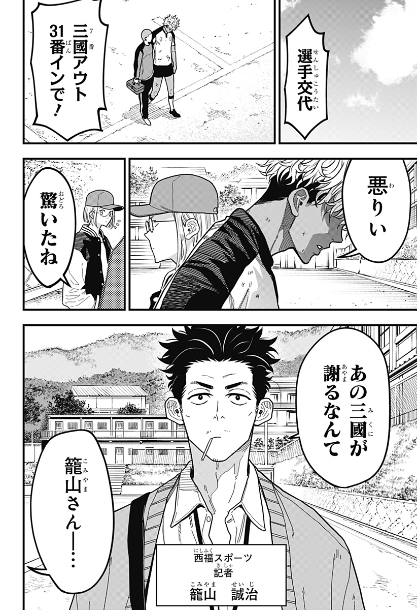 最強の詩 第6話 - Page 4