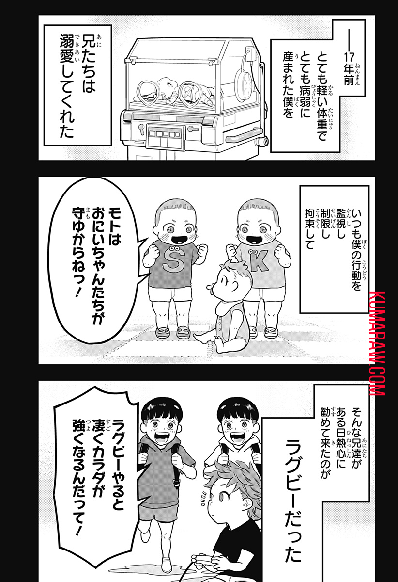 最強の詩 第9話 - Page 3