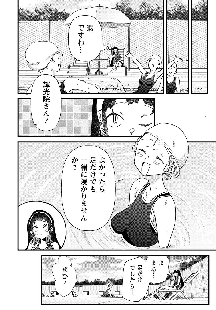 夢ヶ原さんは夢見がち！ 第10話 - Page 16