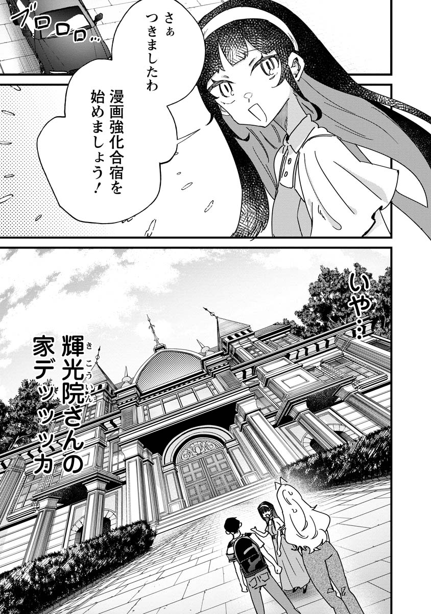 夢ヶ原さんは夢見がち！ 第14話 - Page 1