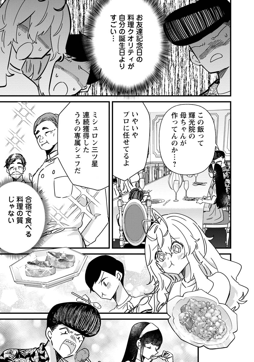 夢ヶ原さんは夢見がち！ 第15話 - Page 11