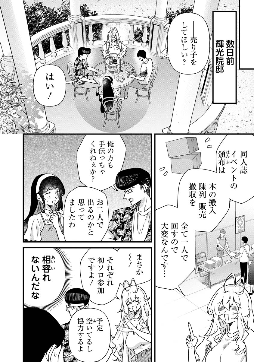 夢ヶ原さんは夢見がち！ 第17話 - Page 2