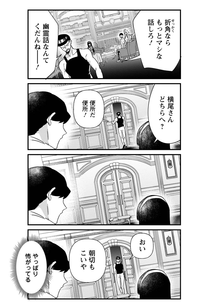 夢ヶ原さんは夢見がち！ 第18.5話 - Page 2