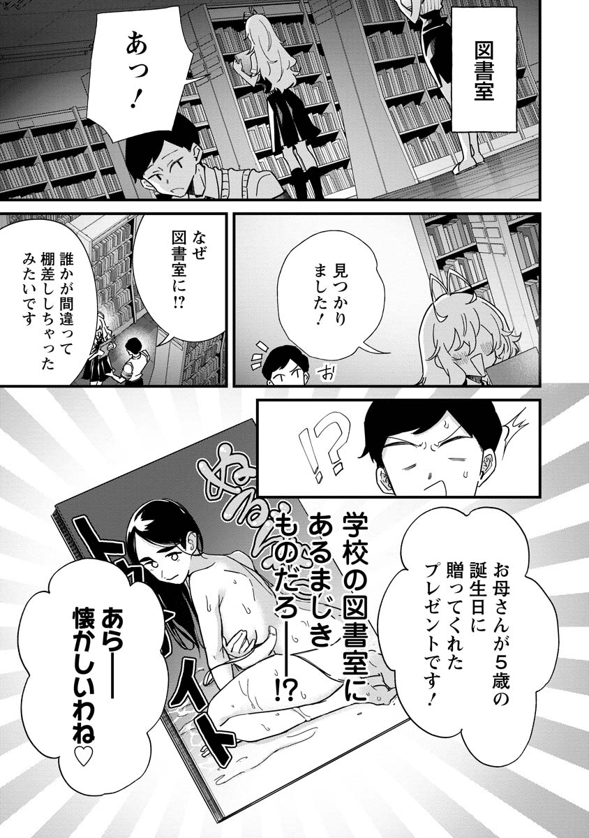 夢ヶ原さんは夢見がち！ 第18話 - Page 17