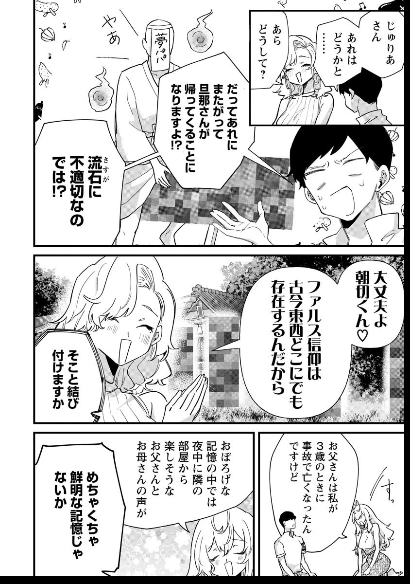 夢ヶ原さんは夢見がち！ 第19話 - Page 4