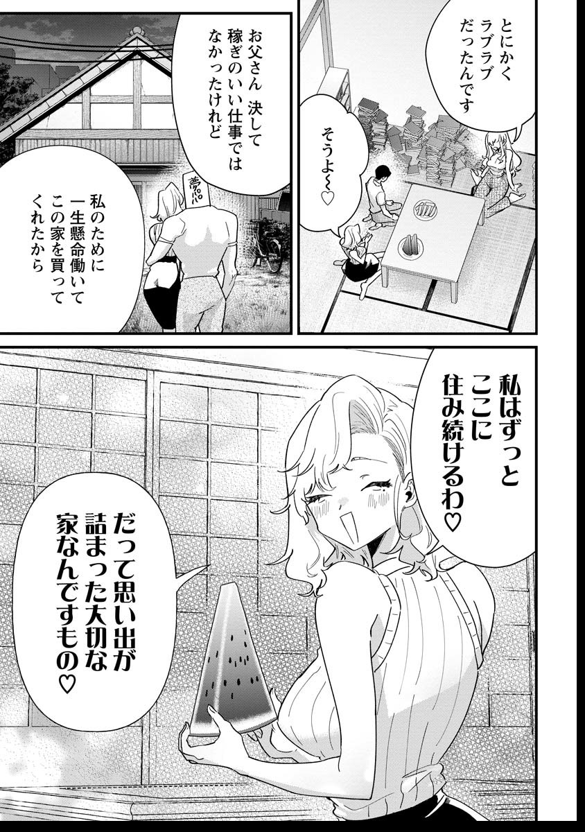 夢ヶ原さんは夢見がち！ 第19話 - Page 5