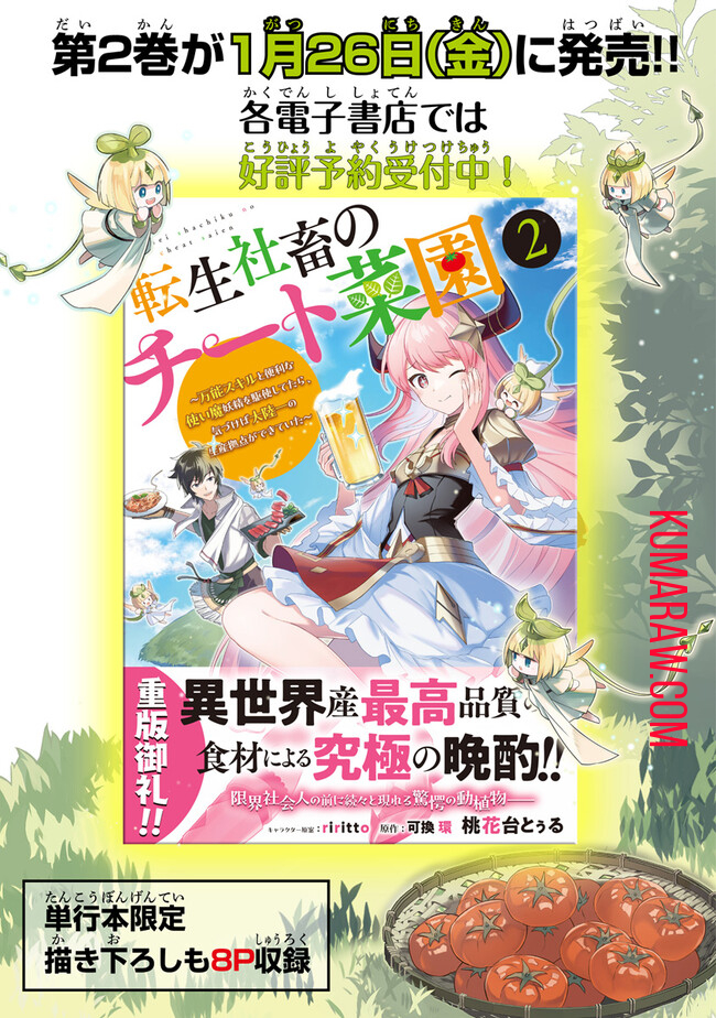 転生社畜のチート菜園　～万能スキルと便利な使い魔妖精を駆使してたら、気づけば大陸一の生産拠点ができていた～ 第11.1話 - Page 17