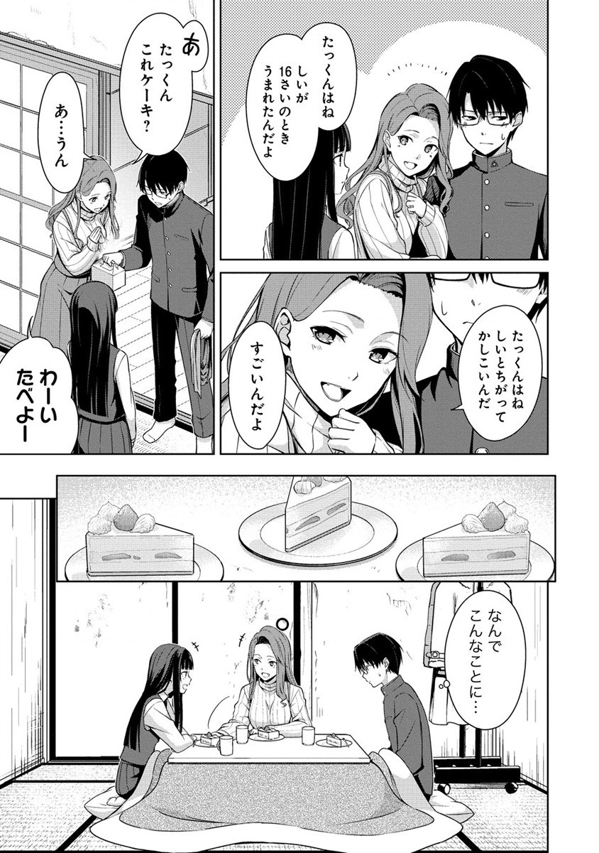 ヴンダーカンマー 第7.1話 - Page 3