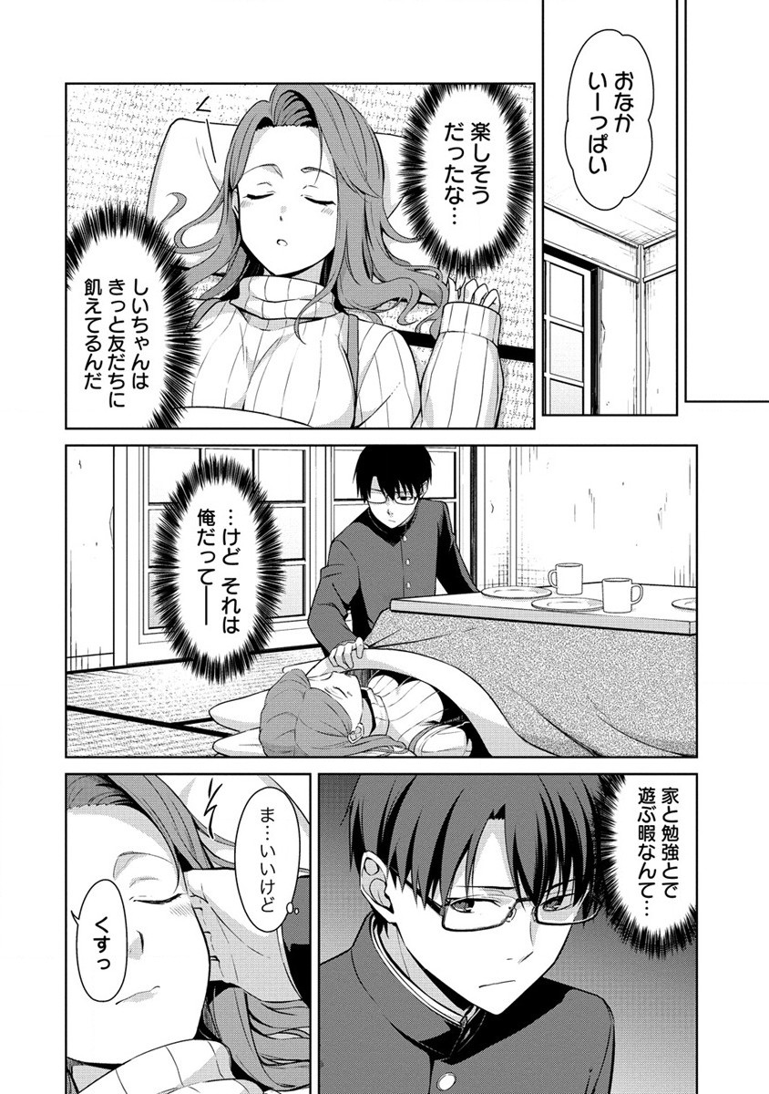 ヴンダーカンマー 第7.1話 - Page 4