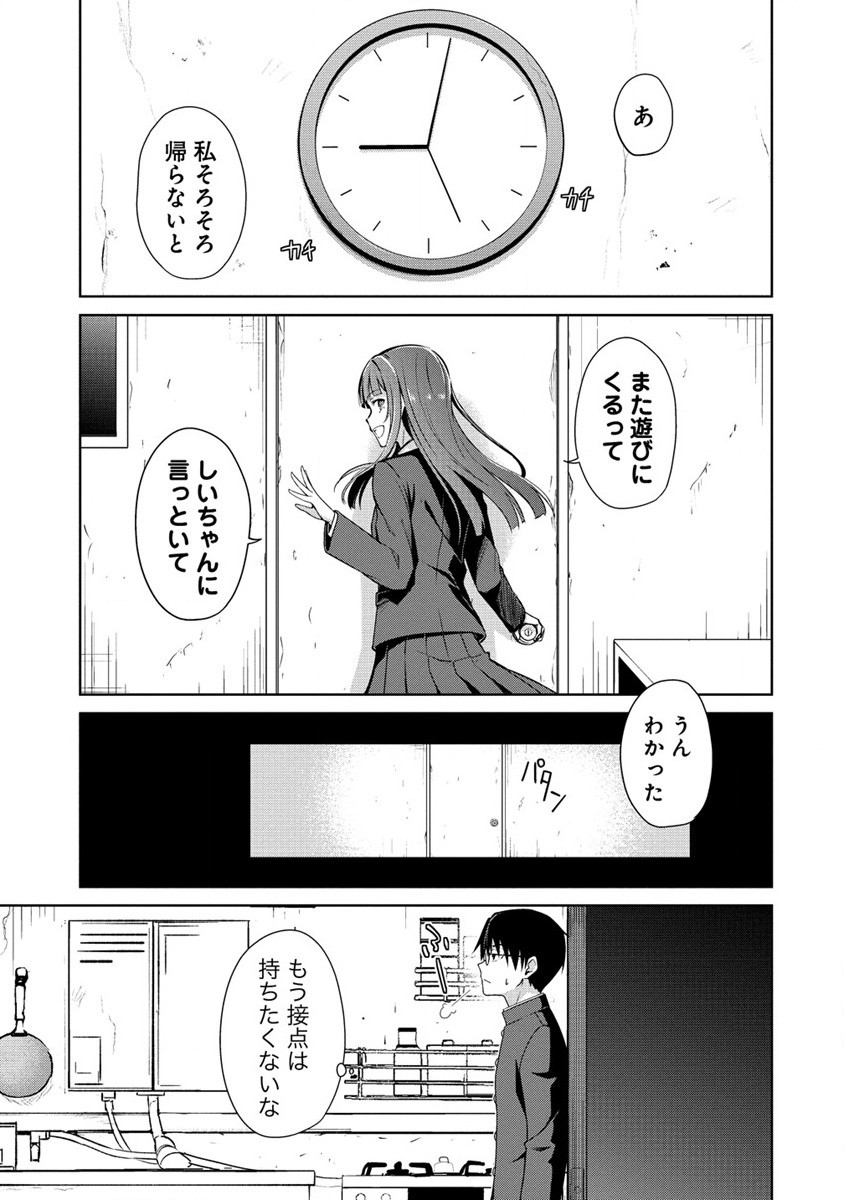 ヴンダーカンマー 第7.1話 - Page 9